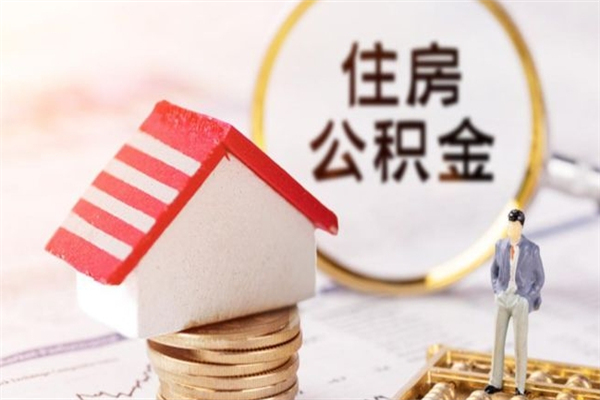 巴中住房公积金封存是什么意思（公积金里封存是什么意思）